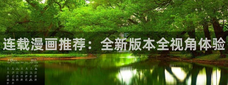 虫虫漫画网免费无删减：连载漫画推荐：全新版本全视角体验